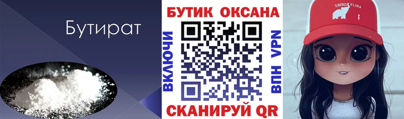Купить закладки  Киселёвск  Бутират 99% 