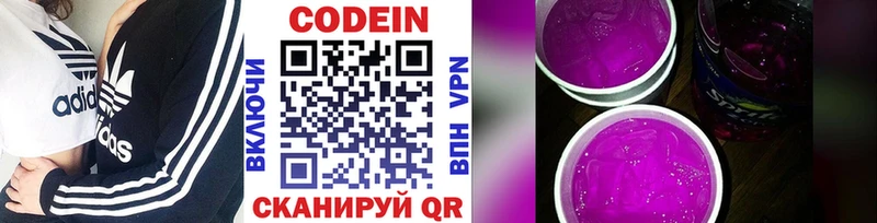 Codein Purple Drank  Купить где  Киселёвск 